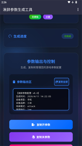 湫辞参数生成器截图2