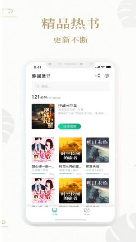 熊猫搜书截图1