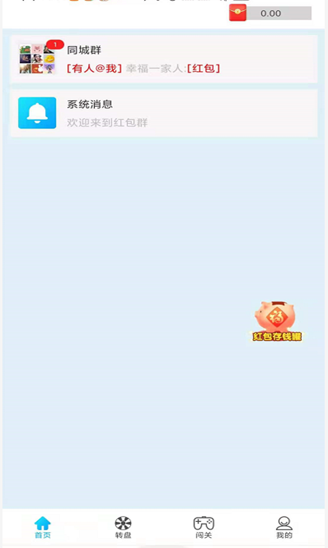 同城红包群鸿图-赚钱极速版截图4