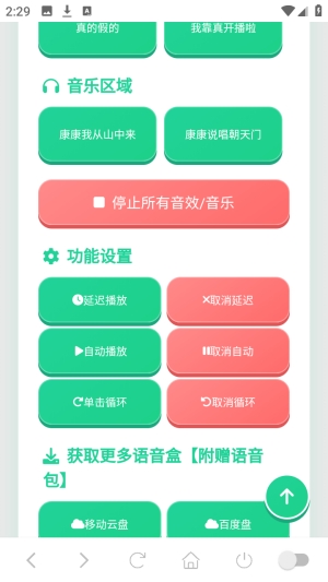 康神语音盒截图2