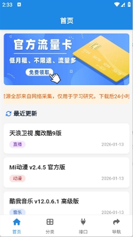 酷鱼软件库截图1