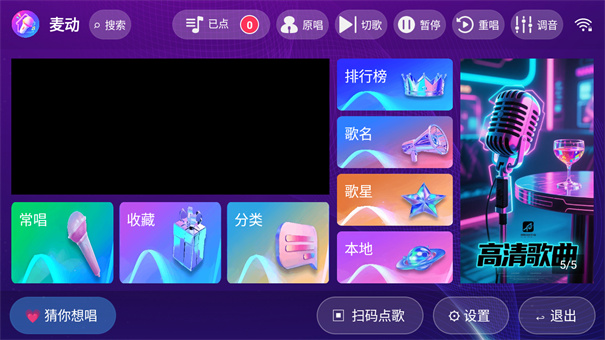 麦动KTV电视版截图2
