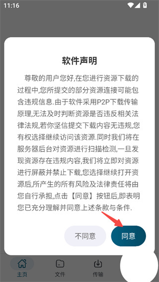 鱿鱼下载软件截图5