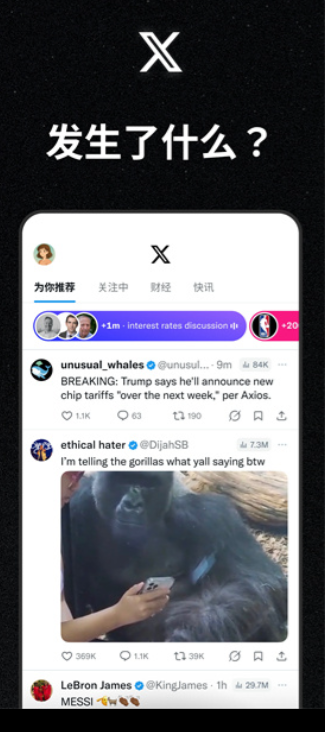 推特国际版截图3