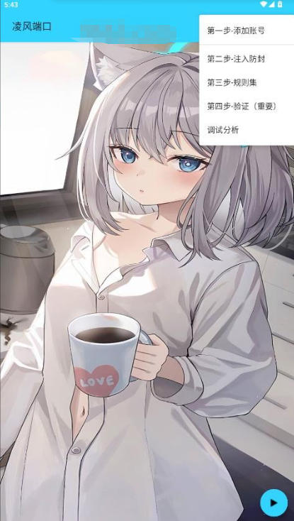 凌风端口安卓版截图2