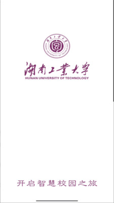 智慧工大截图2