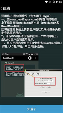 droidcamx pro截图2