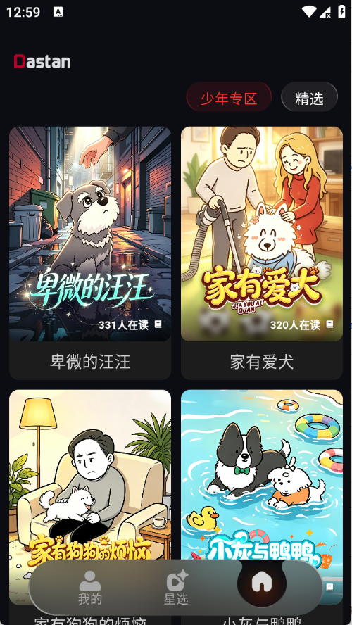 Dastan截图1