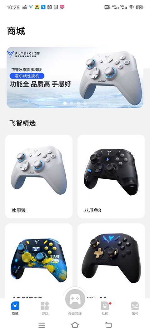 飞智游戏厅安卓版截图2