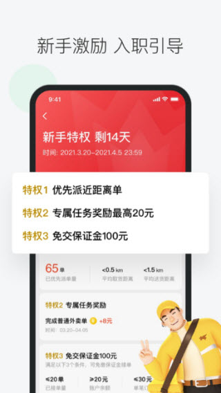 美团众包截图3