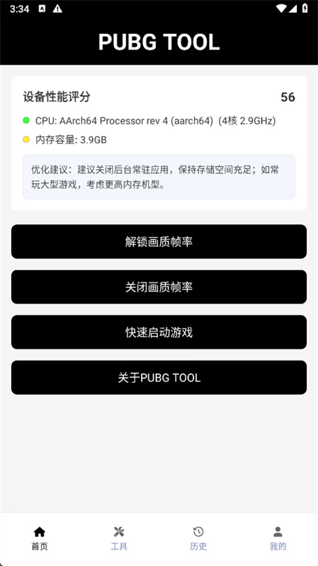 PUBGTool120帧截图2