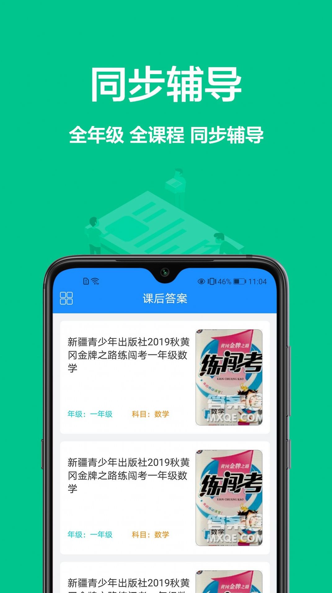 作业批改帮截图3
