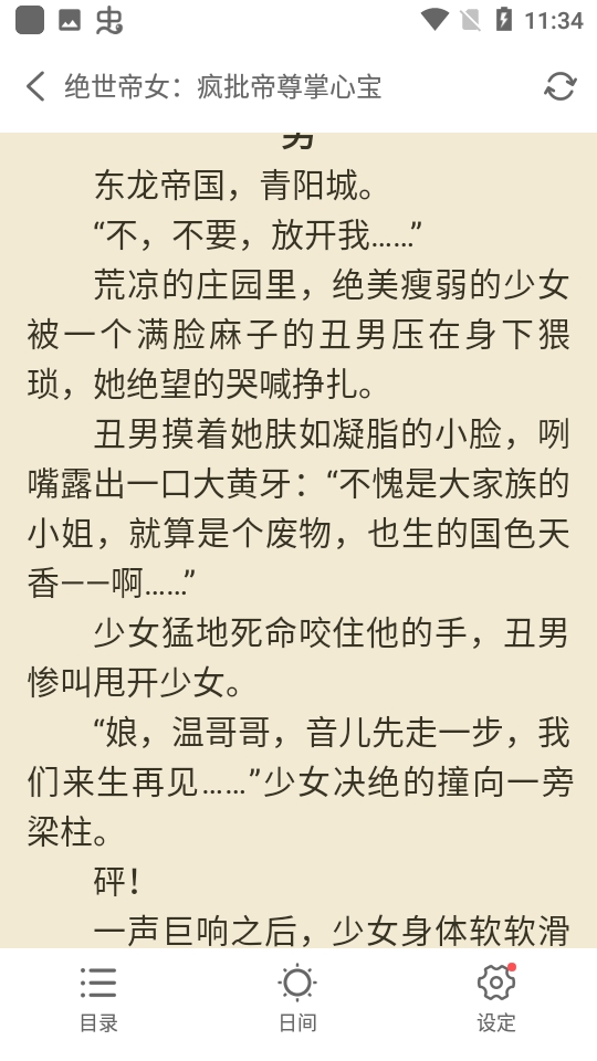 听听小说软件最新安卓版截图4