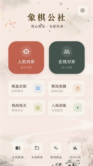 棋路中国象棋最新版截图1