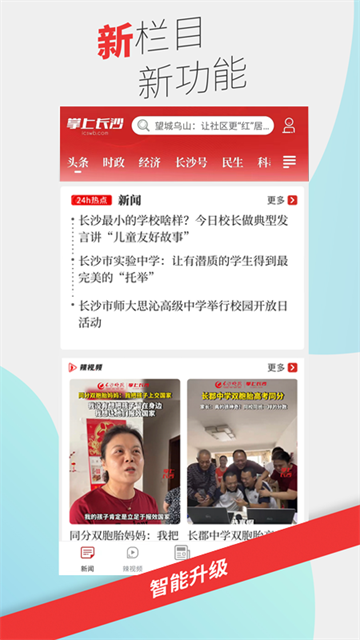 掌上长沙截图4