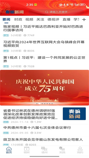 德州奏嘛新闻截图3