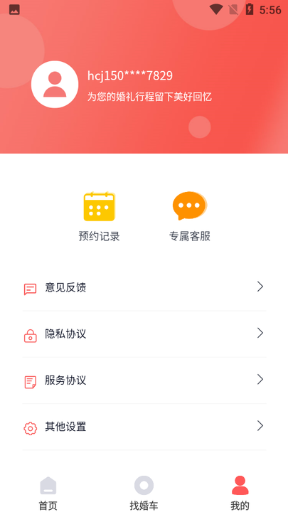 婚车+截图3