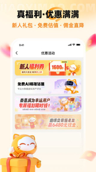 交易猫交易平台截图3