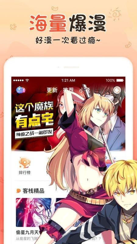 哔咔漫画免费版截图1