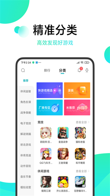 小米游戏中心最新版本截图4