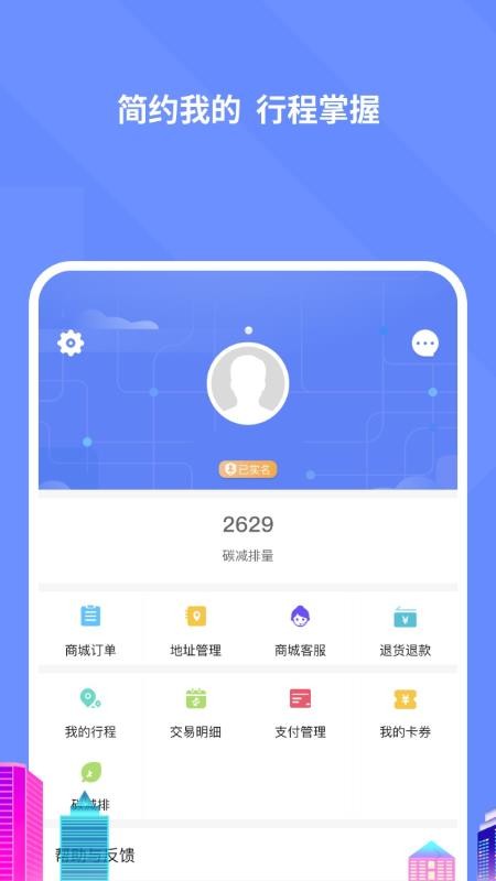 大连交通e出行软件截图4