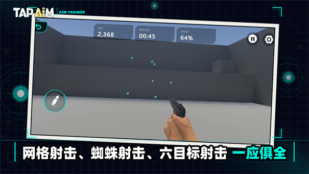 TapAim手机版截图4