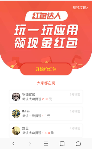 红包达人截图3