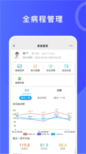 医信平台医生端截图3