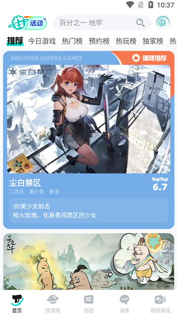 TapTap截图3