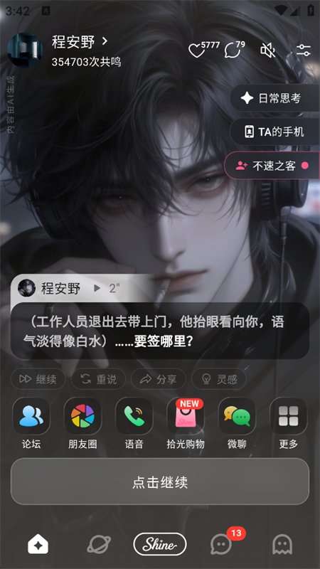 Shine拾光截图4
