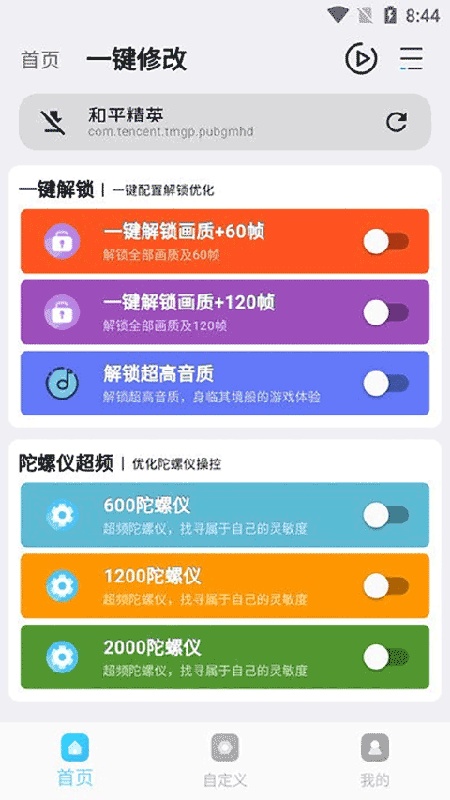 画质超人官方版截图3
