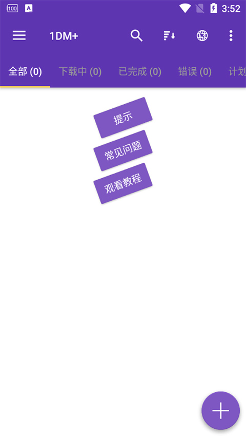 1DM截图4