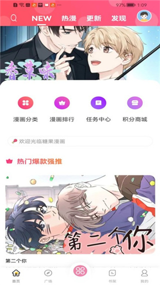 糖果漫画正版截图4