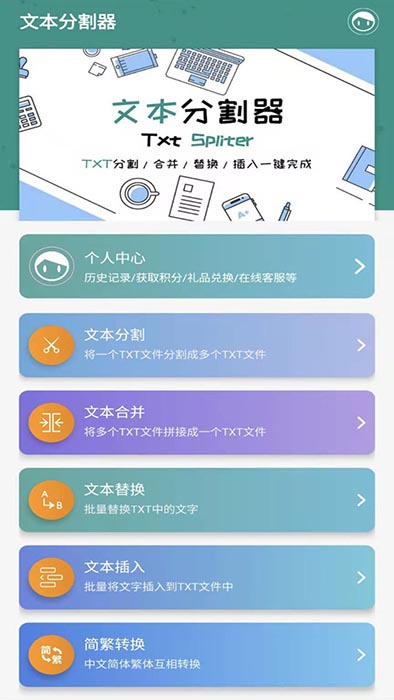 文本分割器 截图1