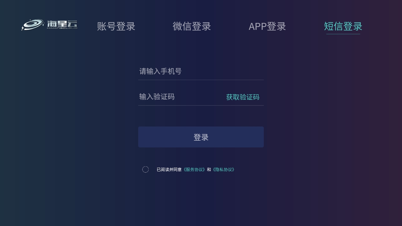 海星云手机截图1