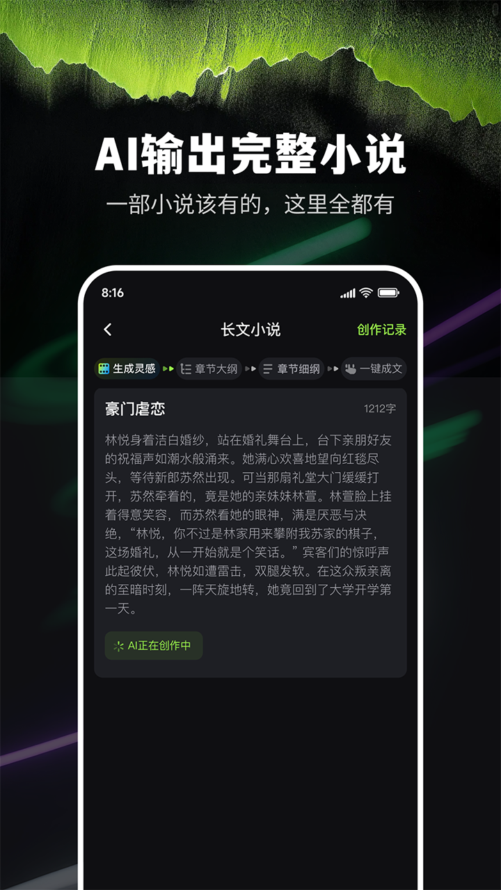 Ai小说创作精灵app截图3