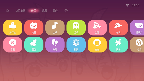 第三方哔哩哔哩盒子版截图3