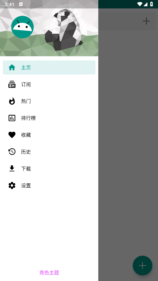 ehviewer最新版本下载安装截图1