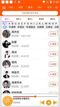 柠檬音乐截图3