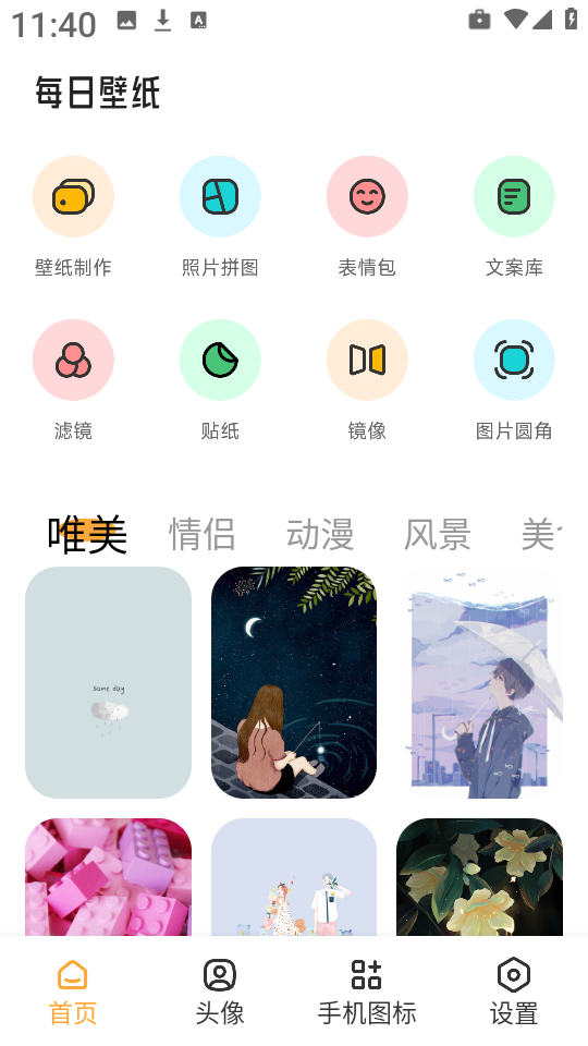 岛遇壁纸截图2