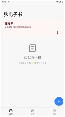 弦电子书手机端截图2