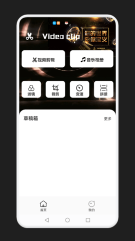 视频剪辑全能宝截图2