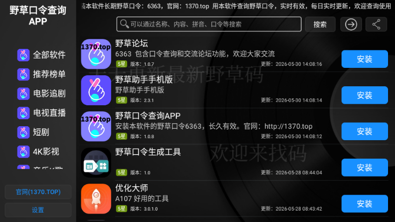 野草口令查询APP截图1