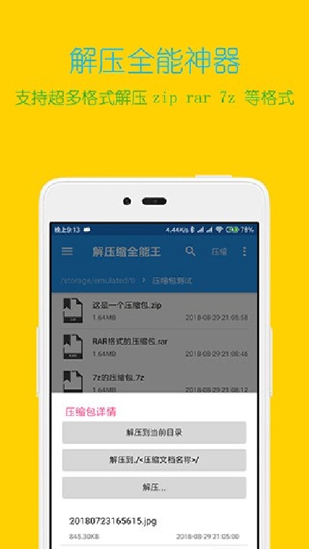 解压缩全能王老版本截图2