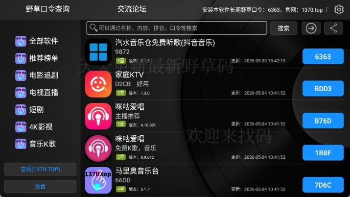 野草口令查询APP最新版截图4