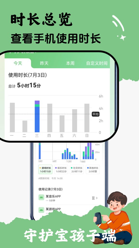 守护宝孩子端截图1