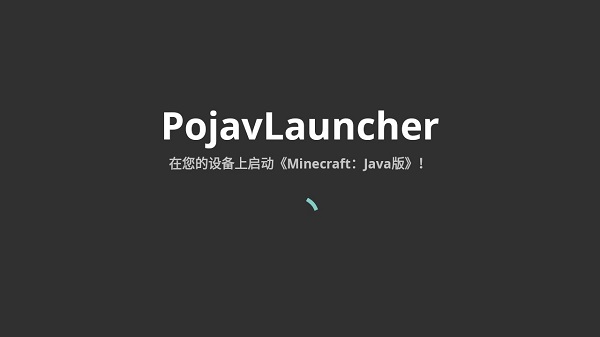PojavLauncher截图1