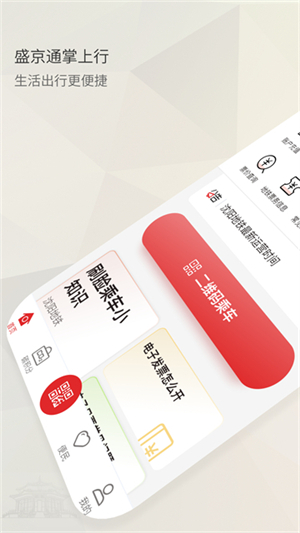 沈阳盛京通二维码乘车截图2