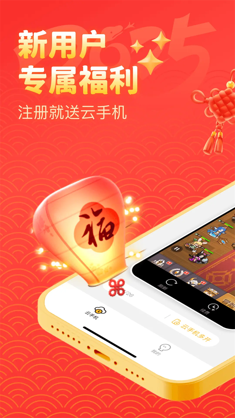 全民云手机截图1