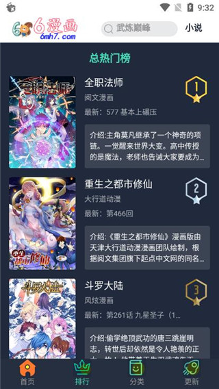 六漫画正版截图3